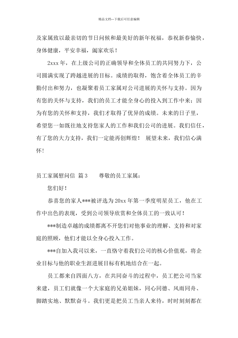 关于员工家属慰问信汇总九篇_第2页