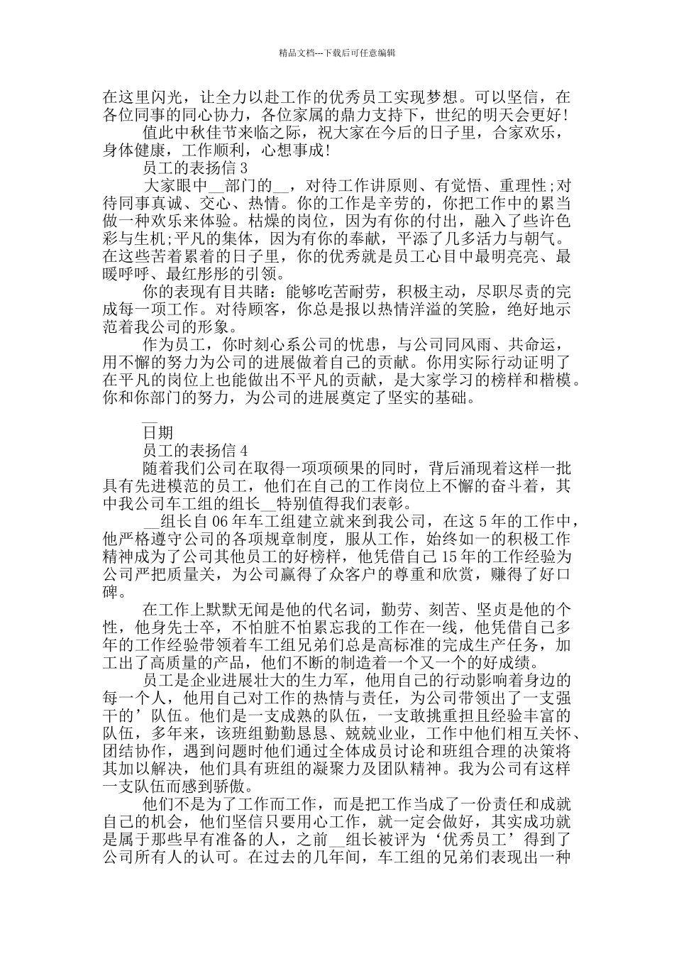关于员工的表扬信_第2页