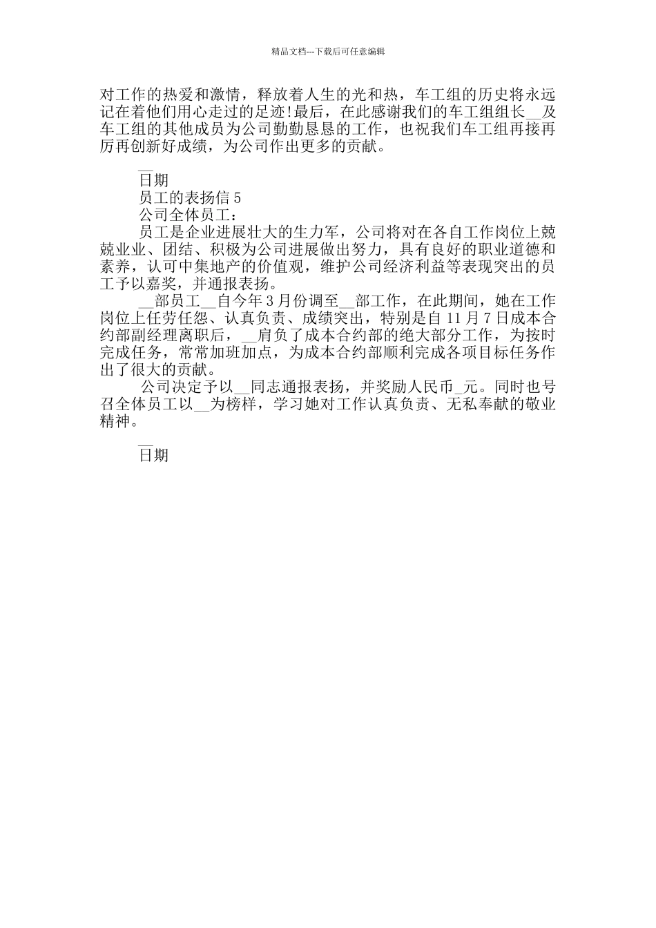 关于员工的表扬信_第3页