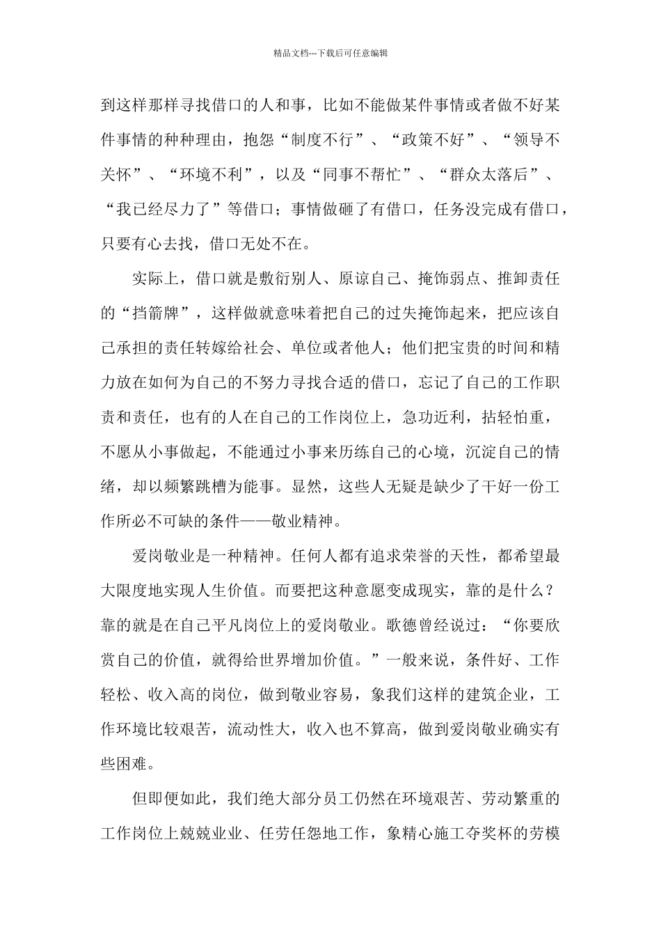 关于员工爱岗敬业演讲稿模板汇总六篇_第3页