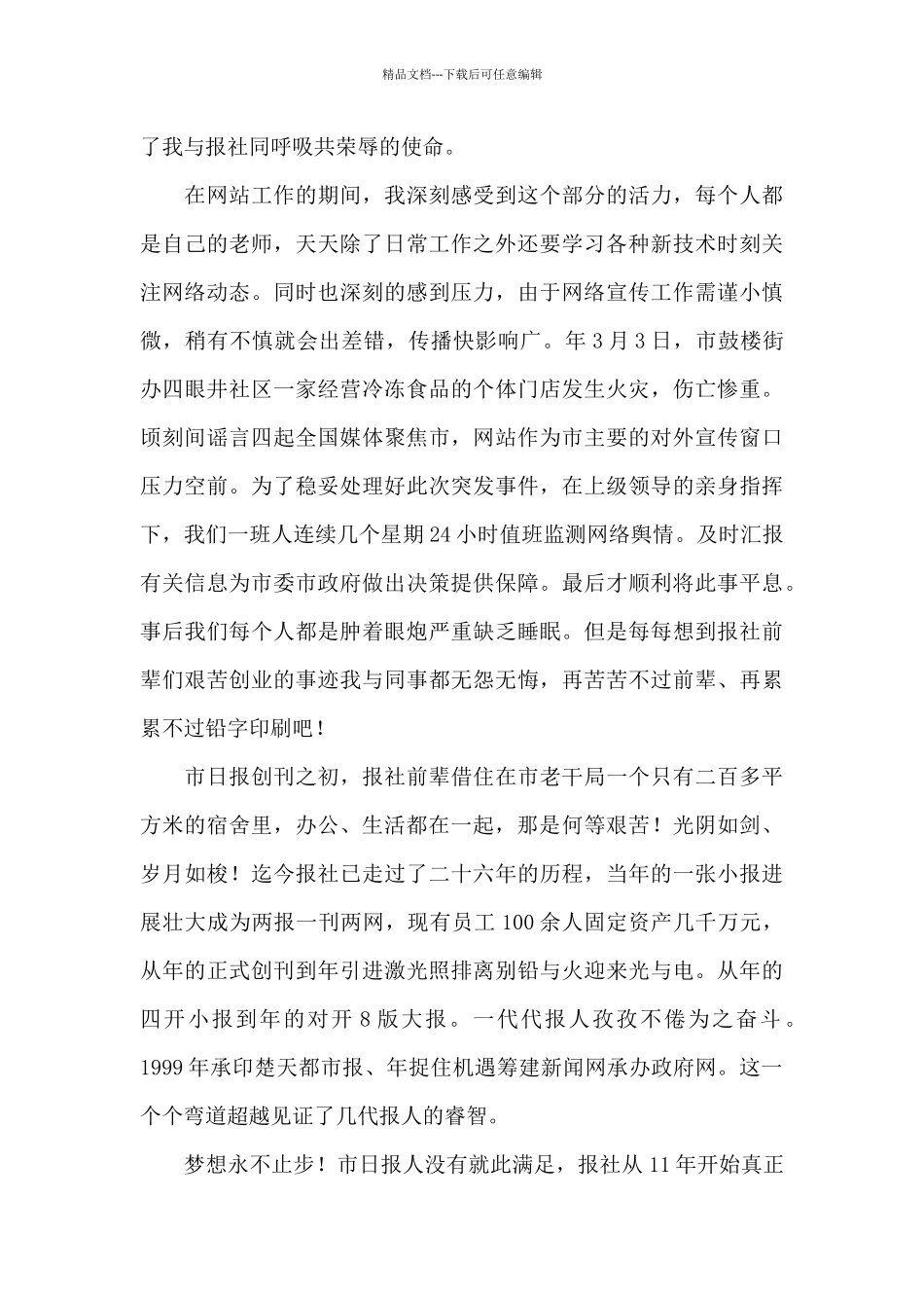 关于员工爱岗敬业演讲稿模板集合5篇_第2页