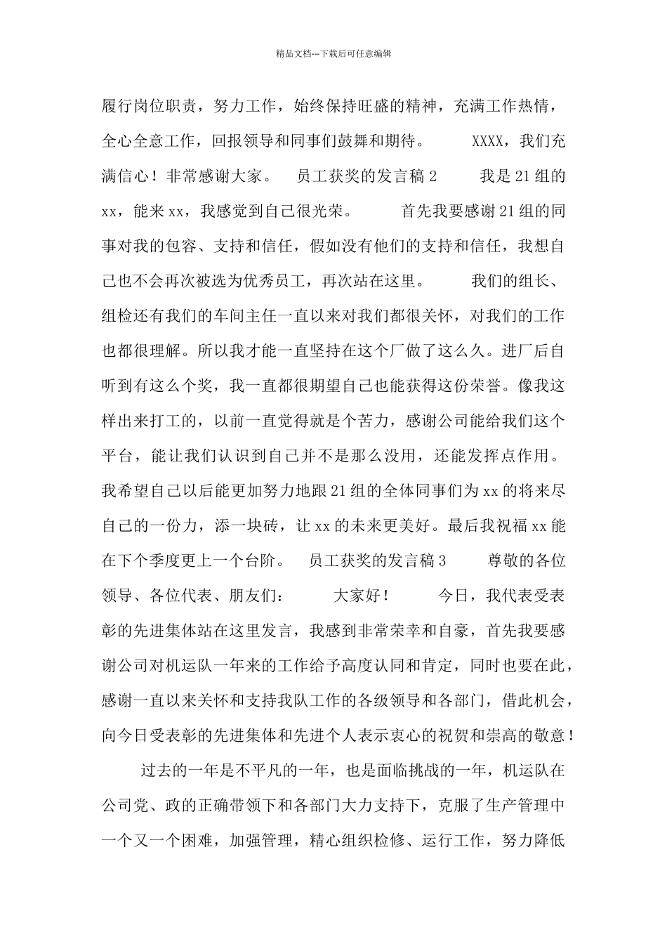 关于员工获奖的发言稿最新三篇_第2页