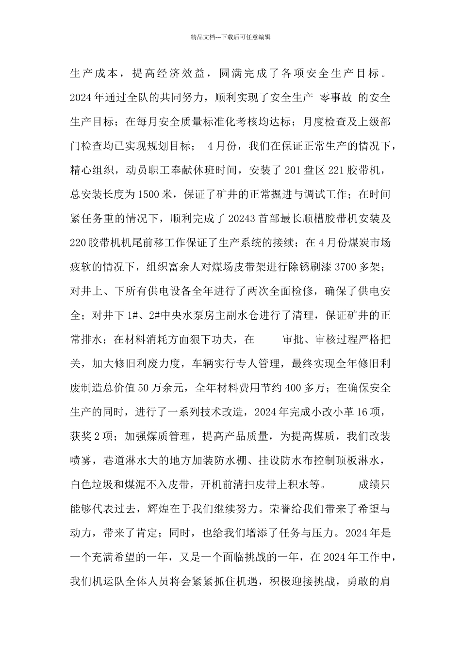 关于员工获奖的发言稿最新三篇_第3页