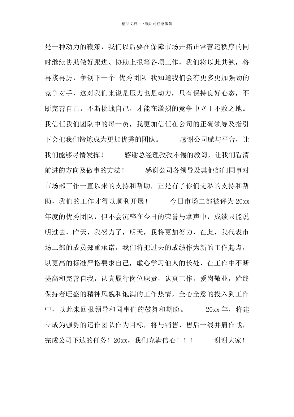 关于员工获奖的发言稿三篇最新_第2页