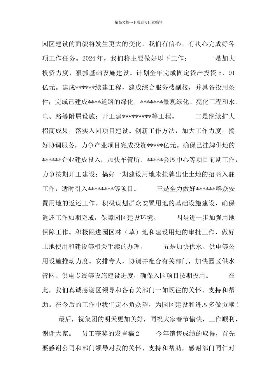关于员工获奖的发言稿三篇精选_第2页