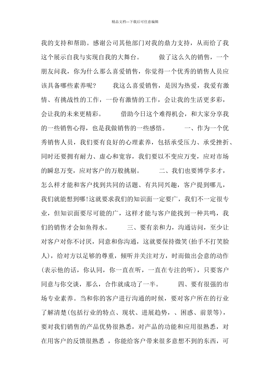 关于员工获奖的发言稿三篇精选_第3页