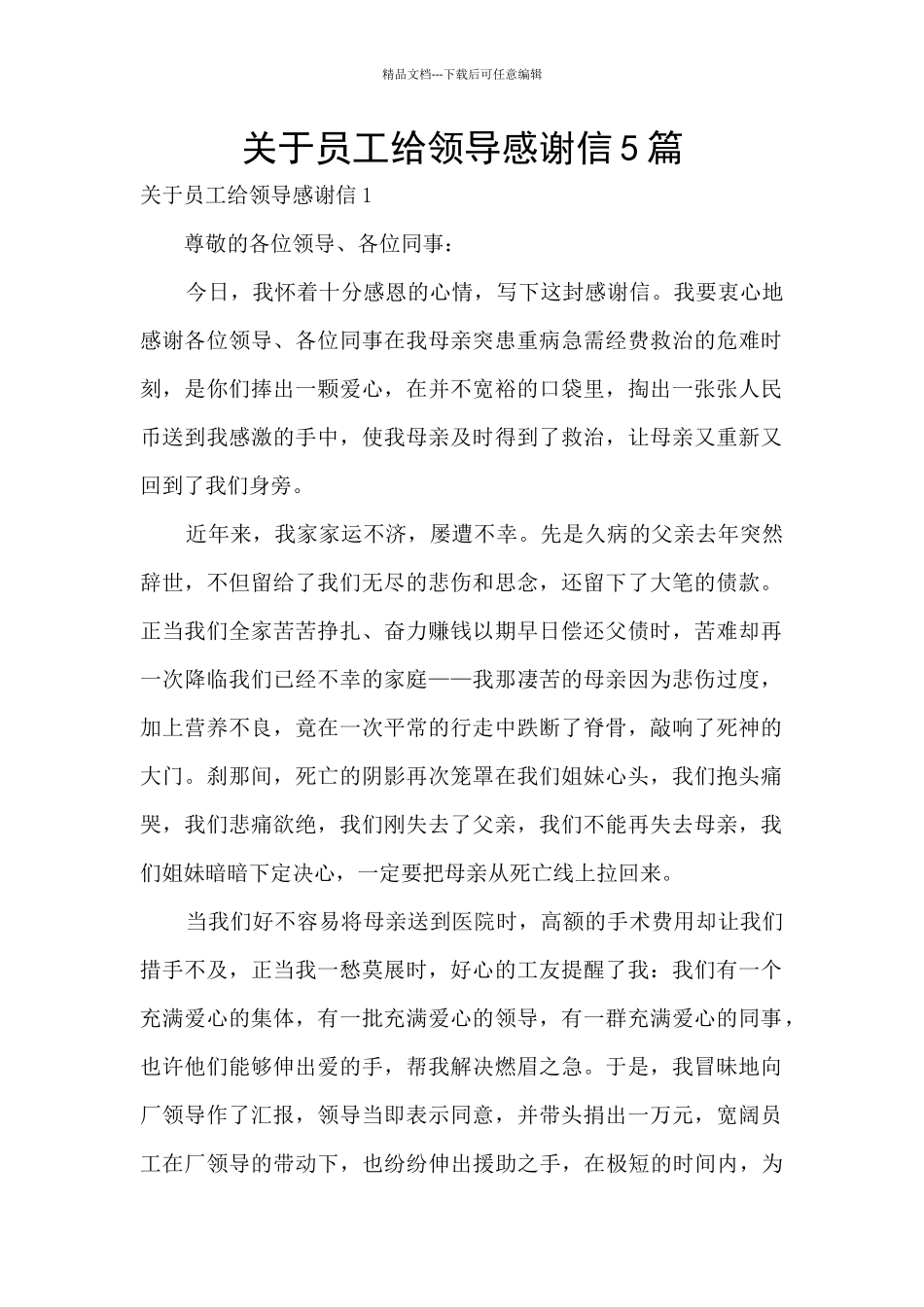 关于员工给领导感谢信5篇_第1页