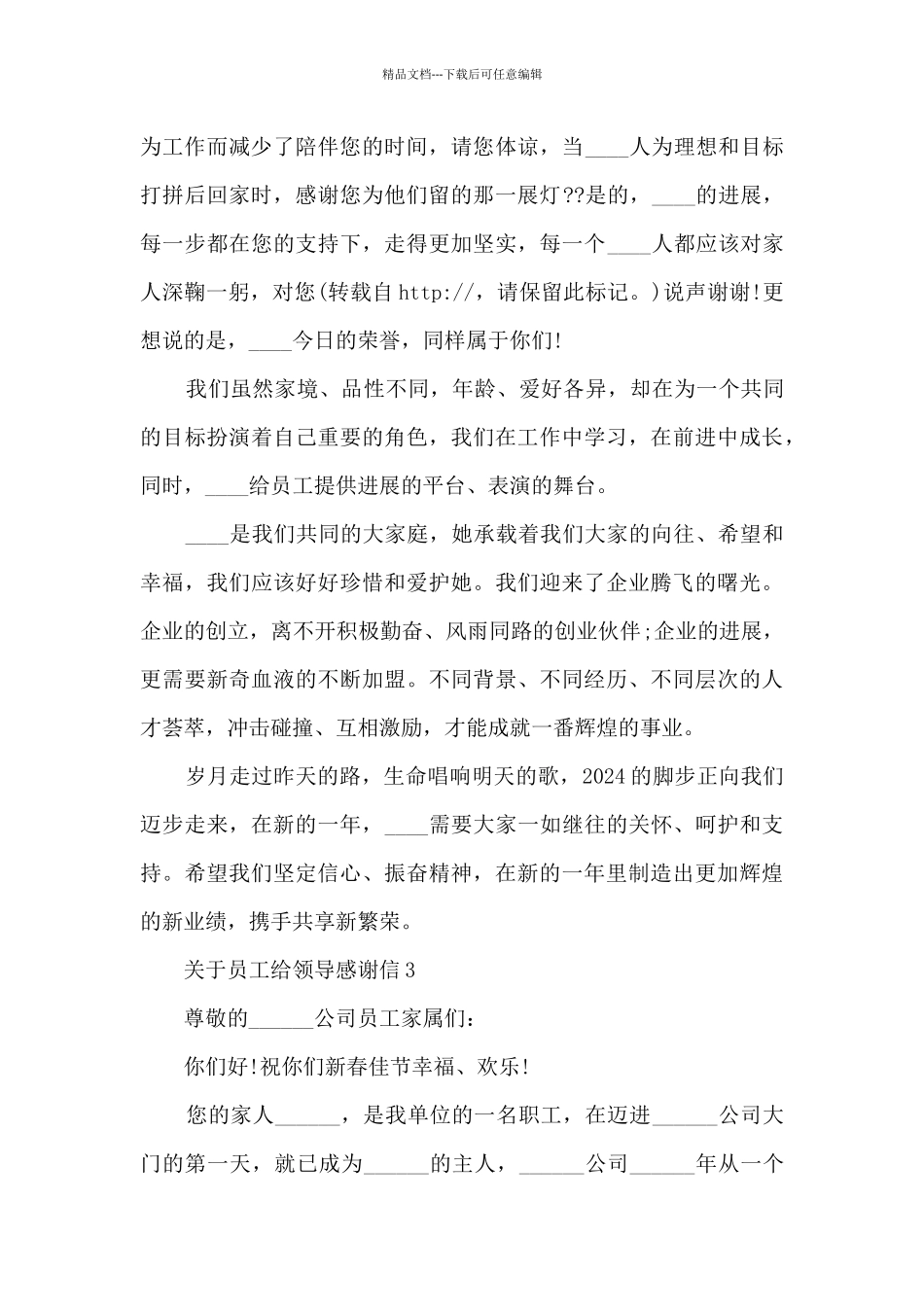 关于员工给领导感谢信5篇_第3页