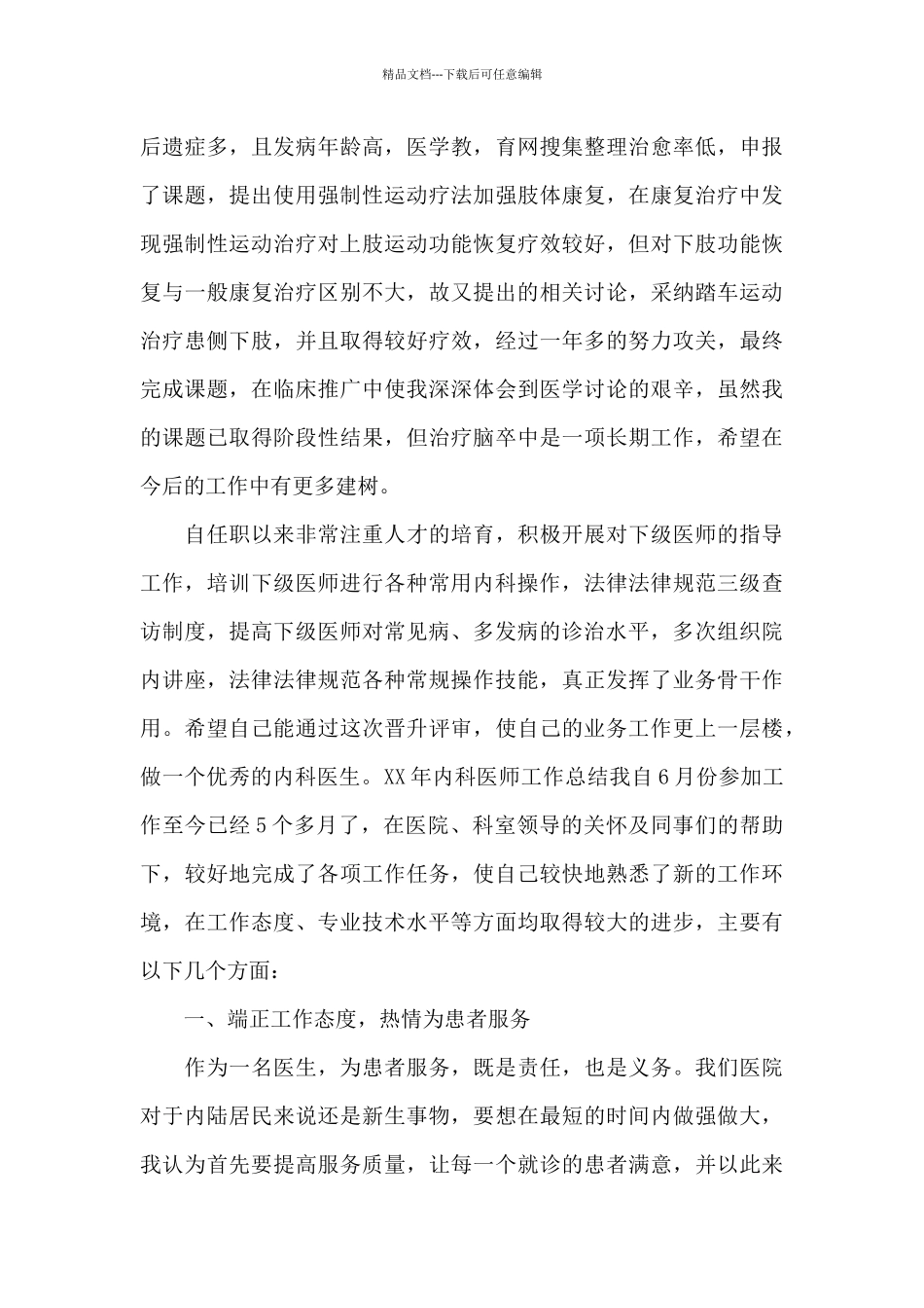 关于呼吸科医生个人工作总结精选范文_第2页