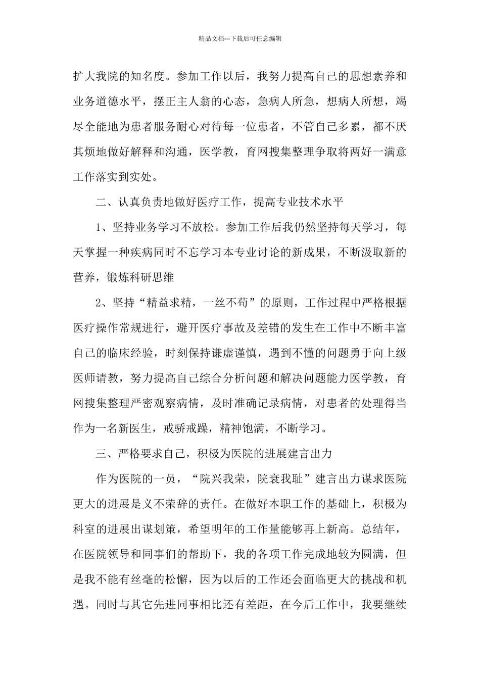 关于呼吸科医生个人工作总结精选范文_第3页