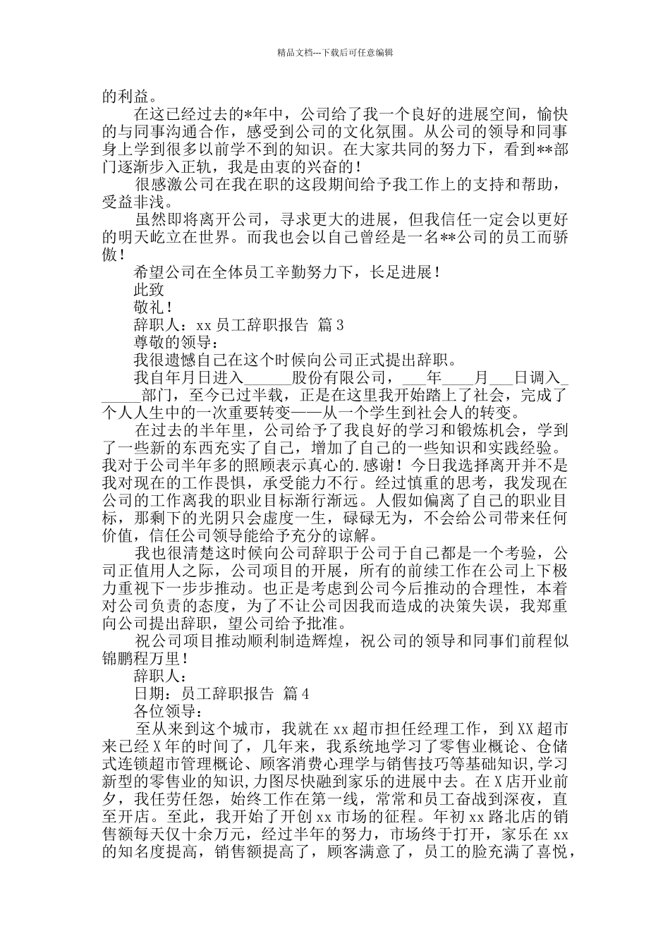 关于员工辞职报告4篇_第2页