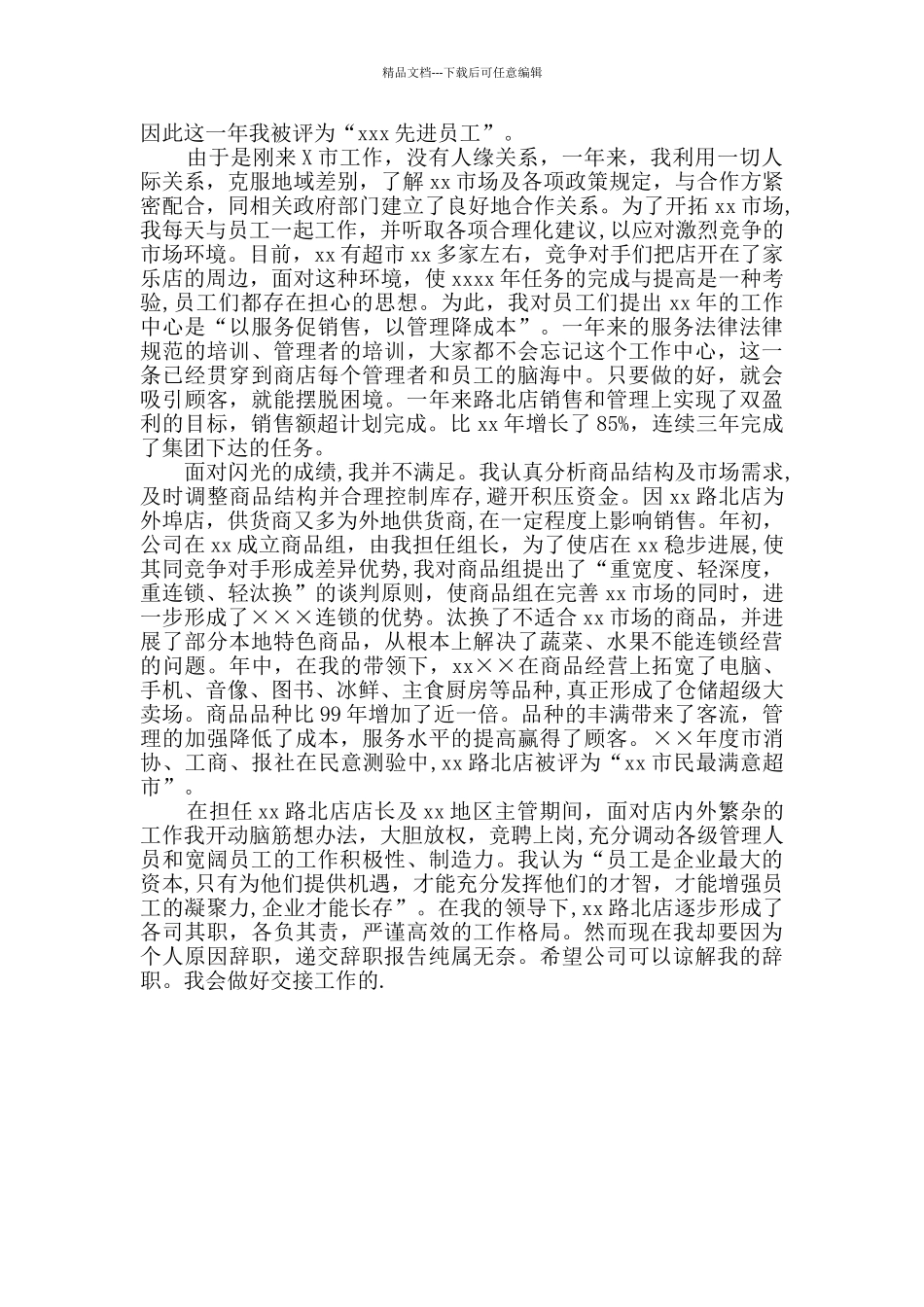 关于员工辞职报告4篇_第3页