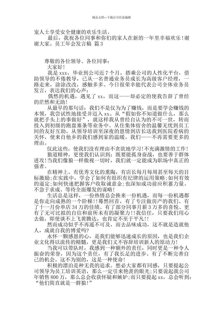 关于员工年会发言稿集合十篇_第3页
