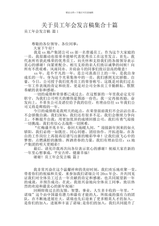 关于员工年会发言稿集合十篇