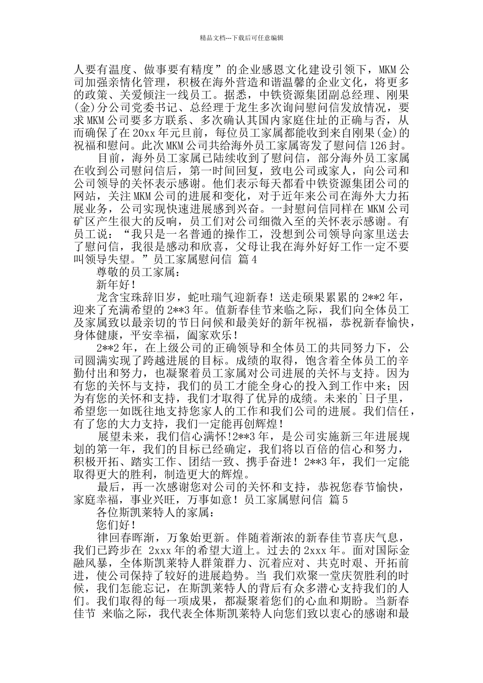 关于员工家属慰问信范文合集九篇_第3页