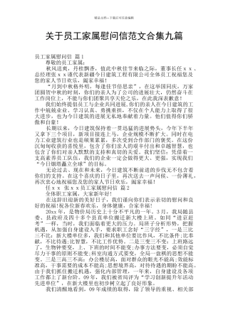 关于员工家属慰问信范文合集九篇