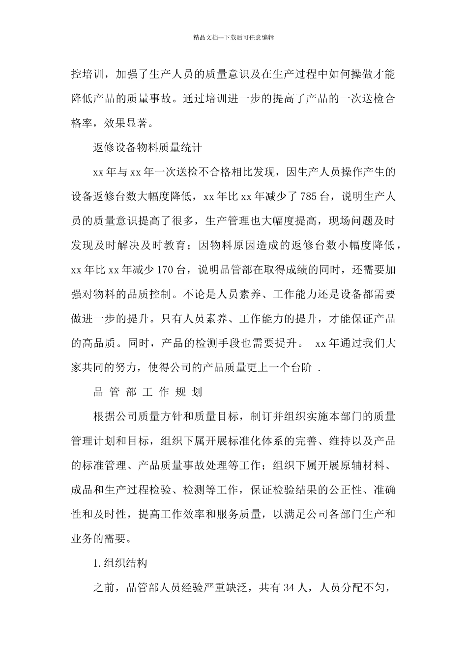 关于品管部工作计划_第2页