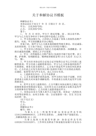关于和解协议书模板