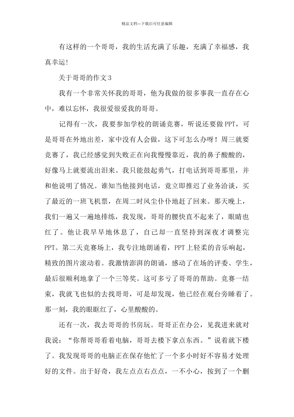 关于哥哥的作文优秀范文精选5篇_第3页