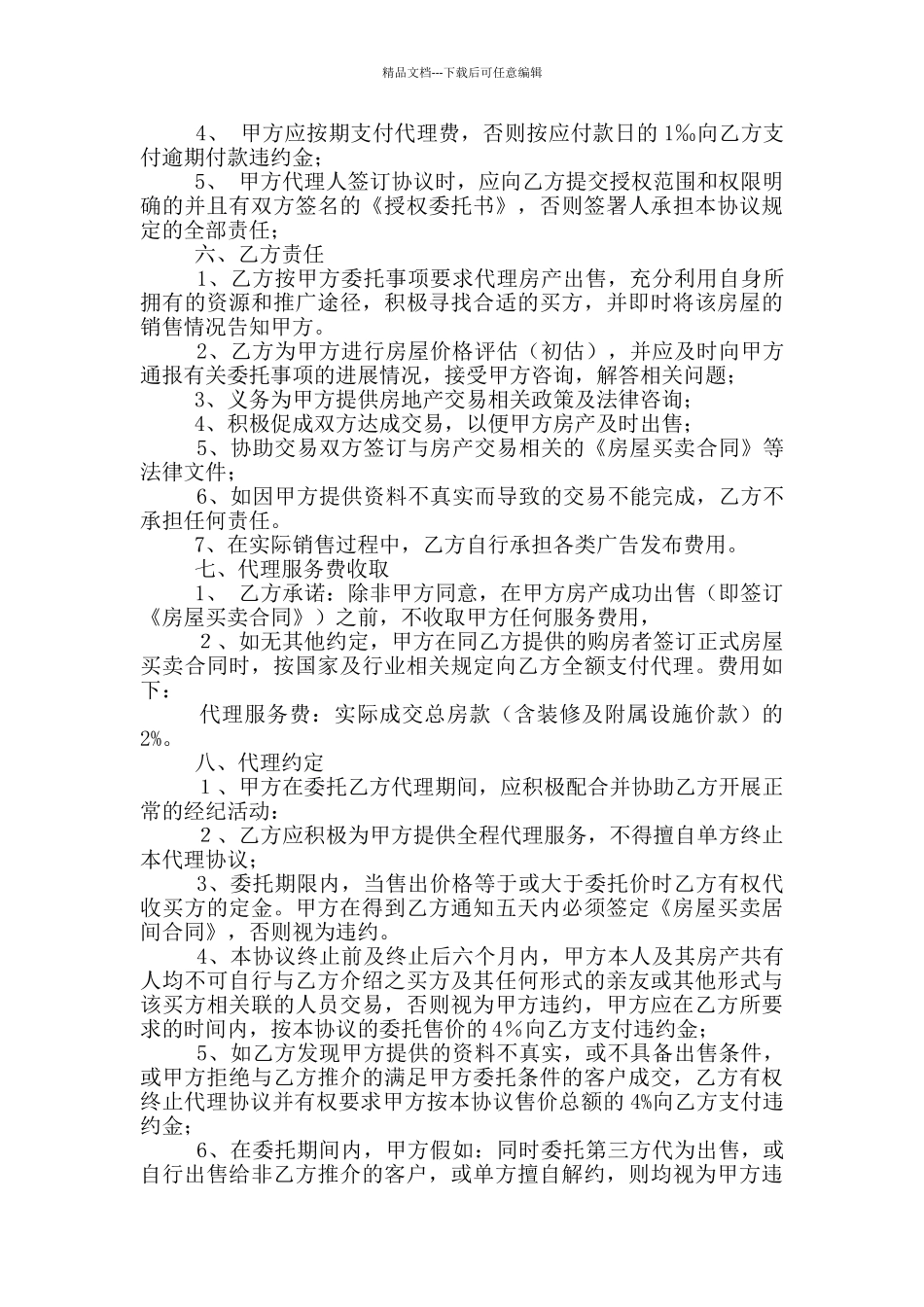 关于售房委托书锦集五篇_第2页