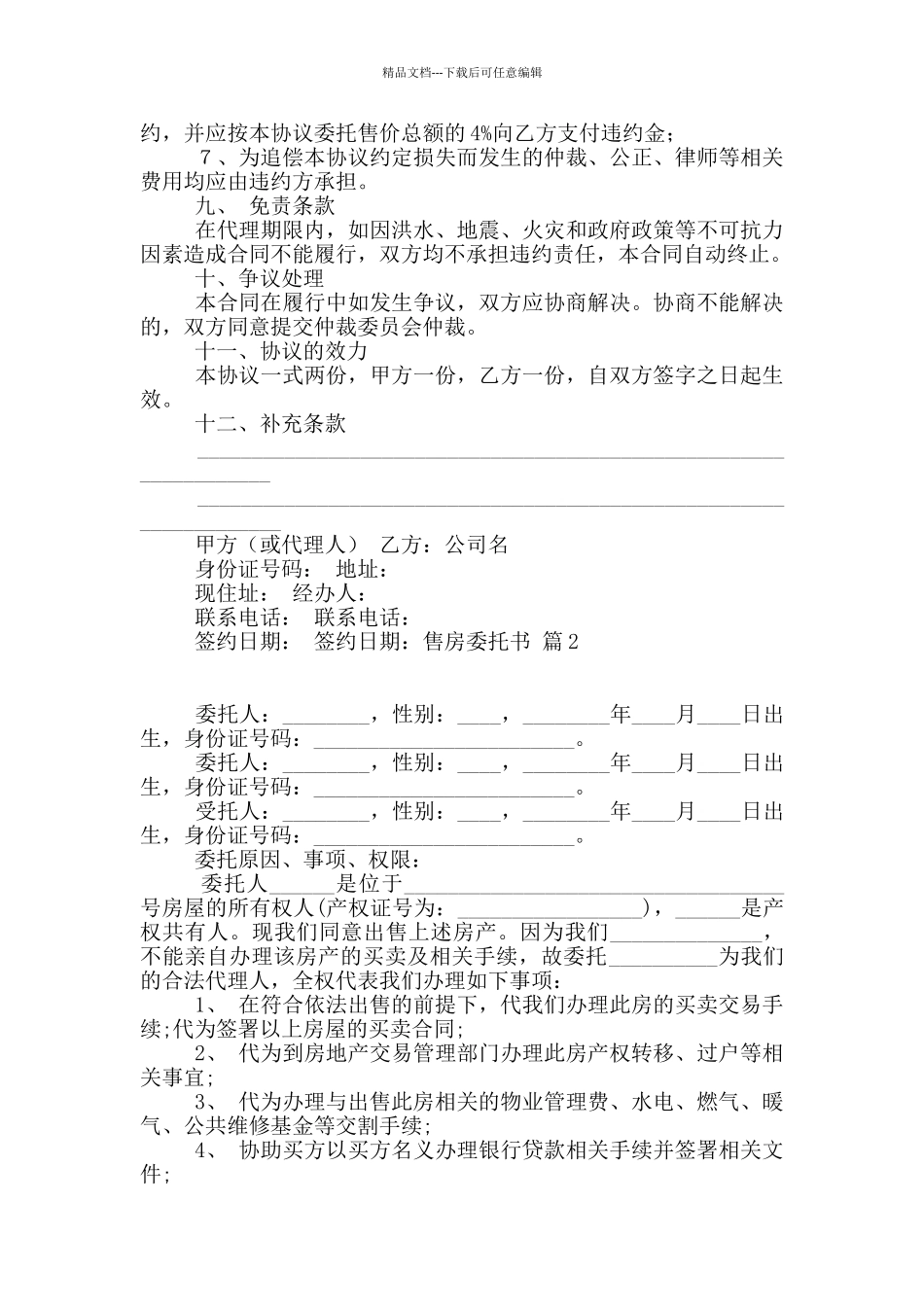 关于售房委托书锦集五篇_第3页