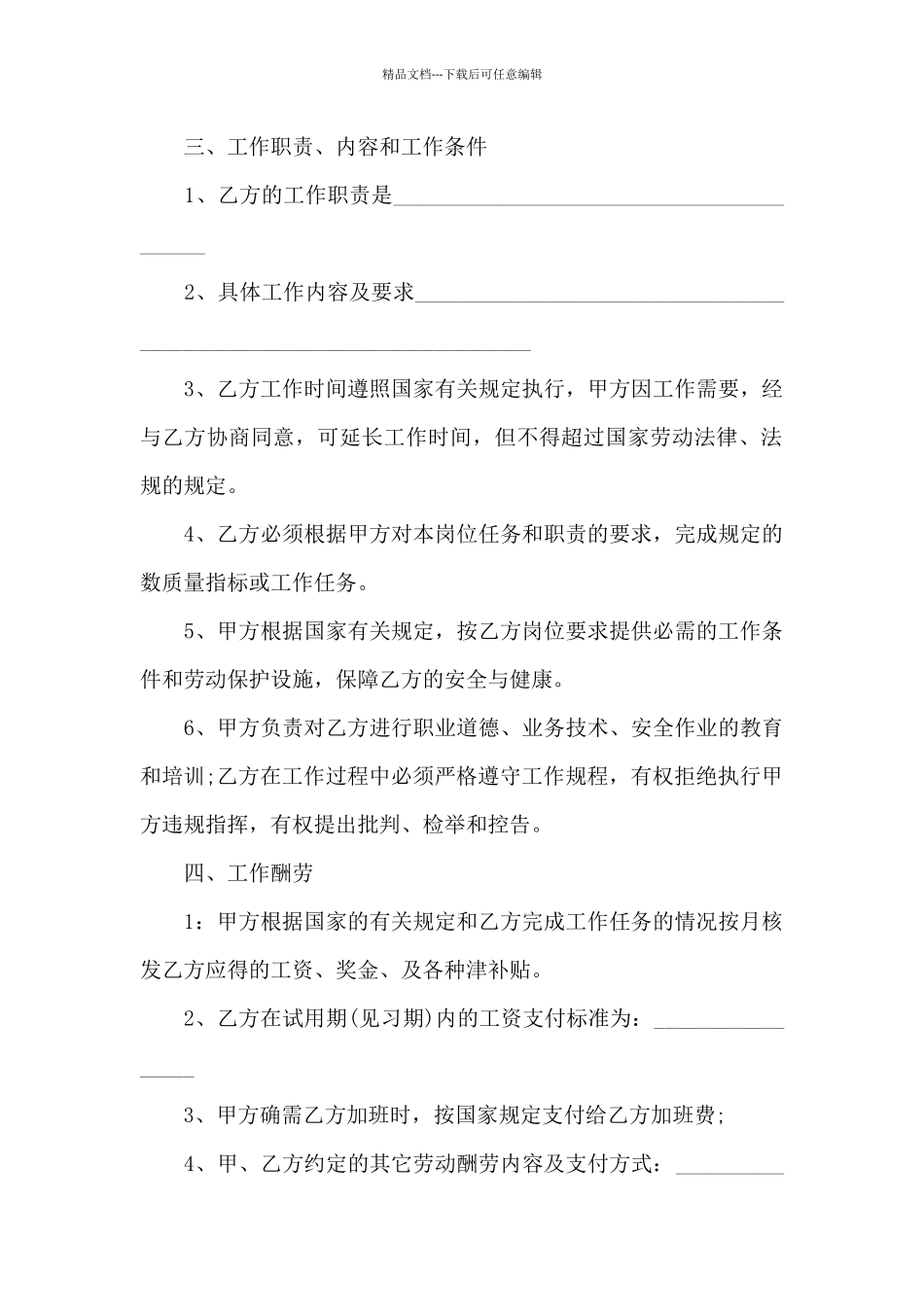 关于员工签订劳动合同5篇_第2页