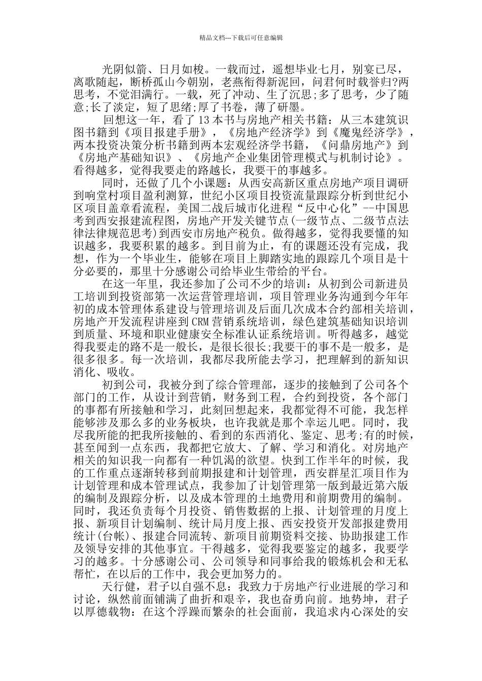 关于员工试用期转正申请自我鉴定示例五篇材料大全_第2页