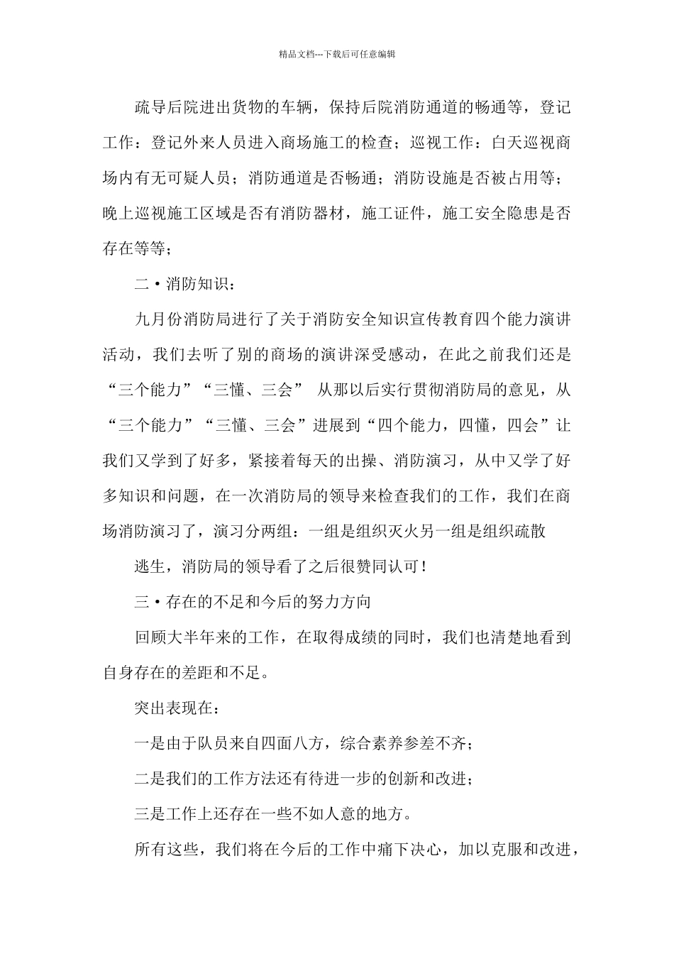 关于商场保安年终工作总结汇编六篇_第3页