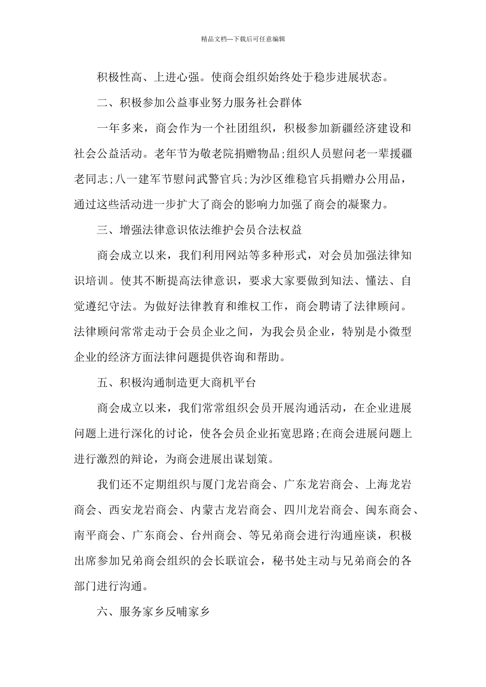 关于商会年终总结报告_第2页