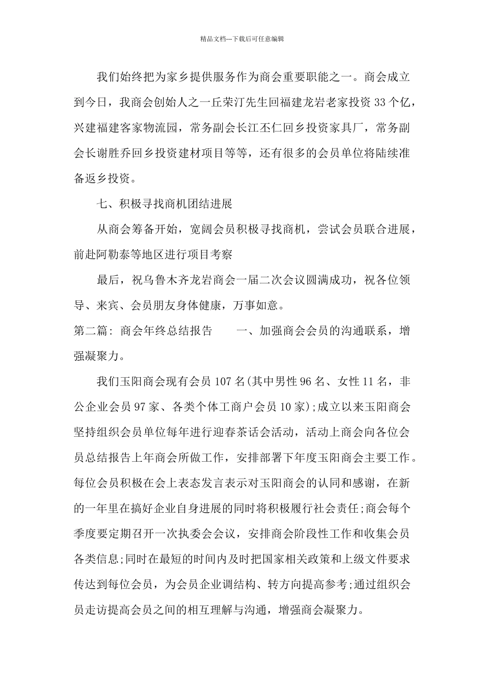 关于商会年终总结报告_第3页