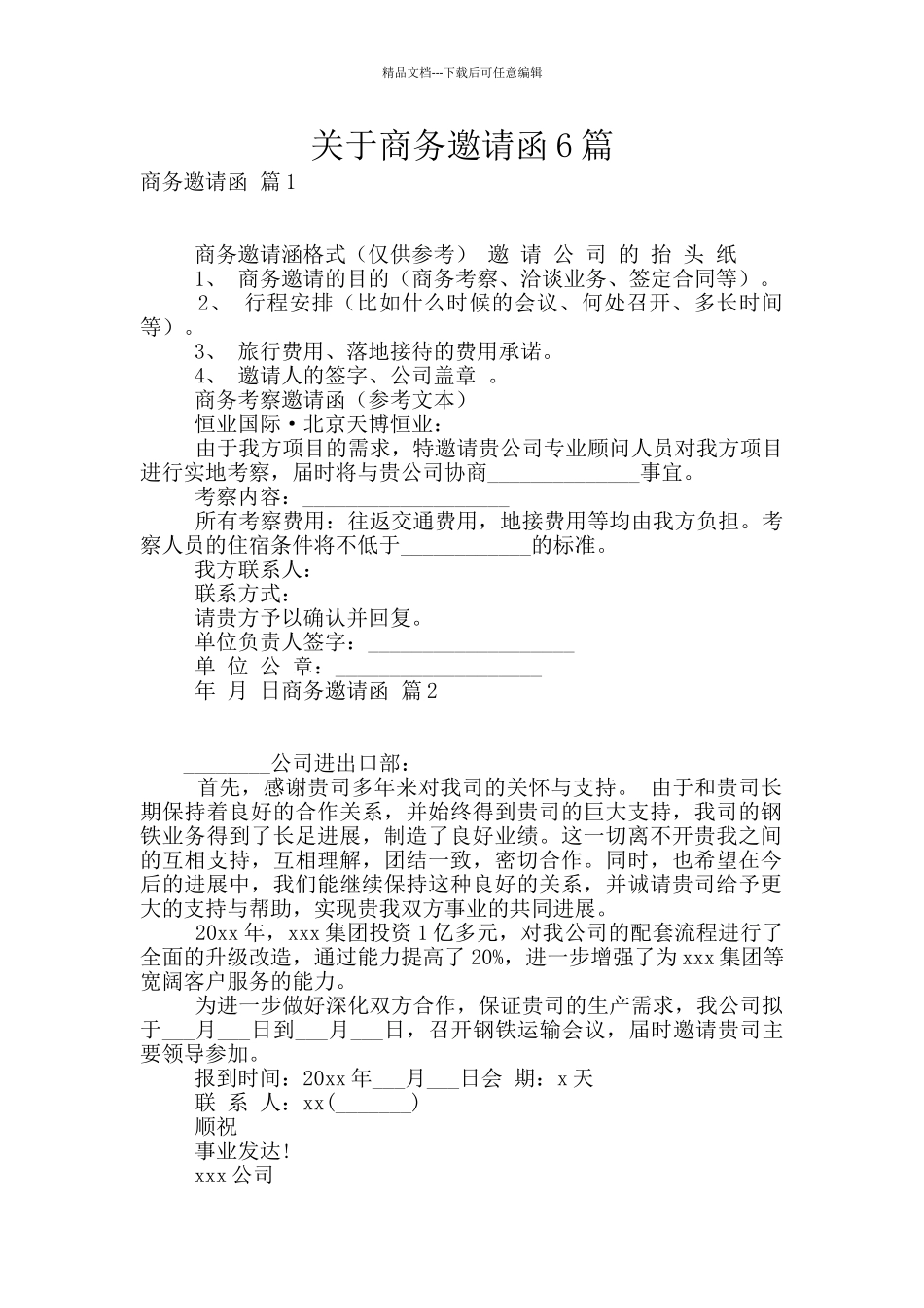关于商务邀请函6篇_第1页