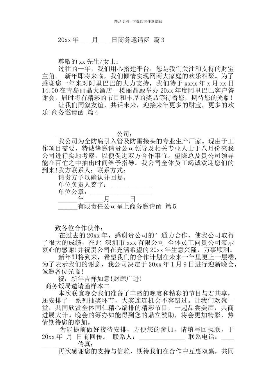 关于商务邀请函6篇_第2页