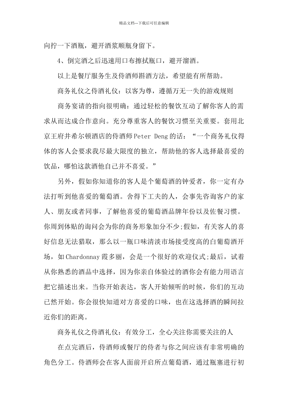 关于商务礼仪之侍酒礼仪_第2页