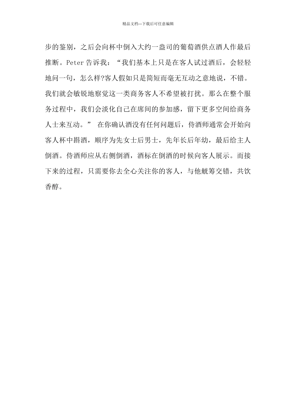 关于商务礼仪之侍酒礼仪_第3页