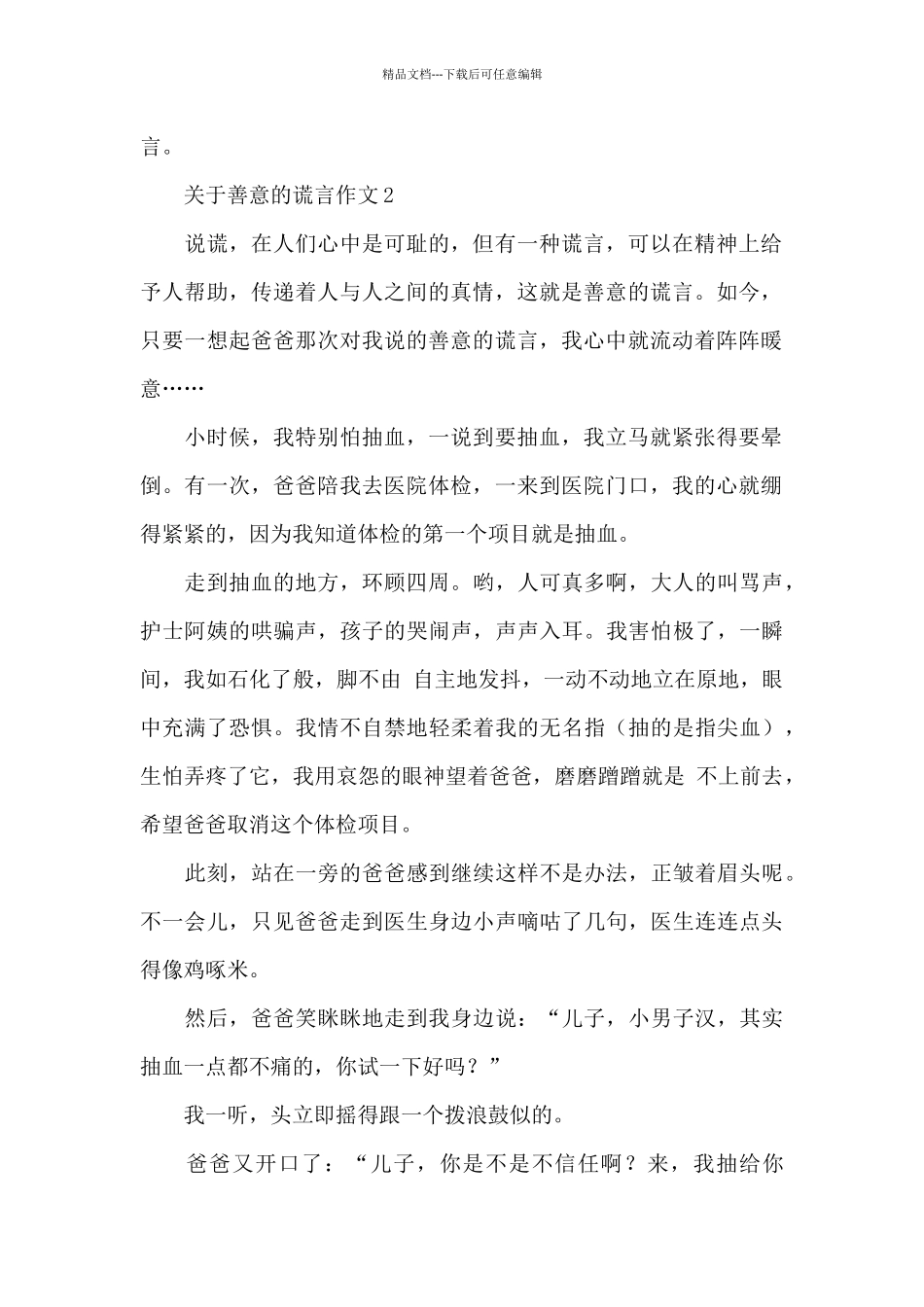 关于善意的谎言作文精选范文_第2页