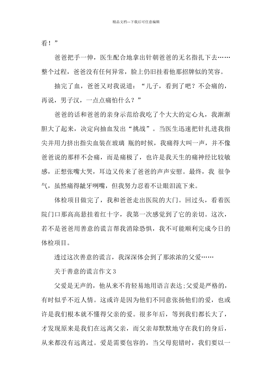 关于善意的谎言作文精选范文_第3页