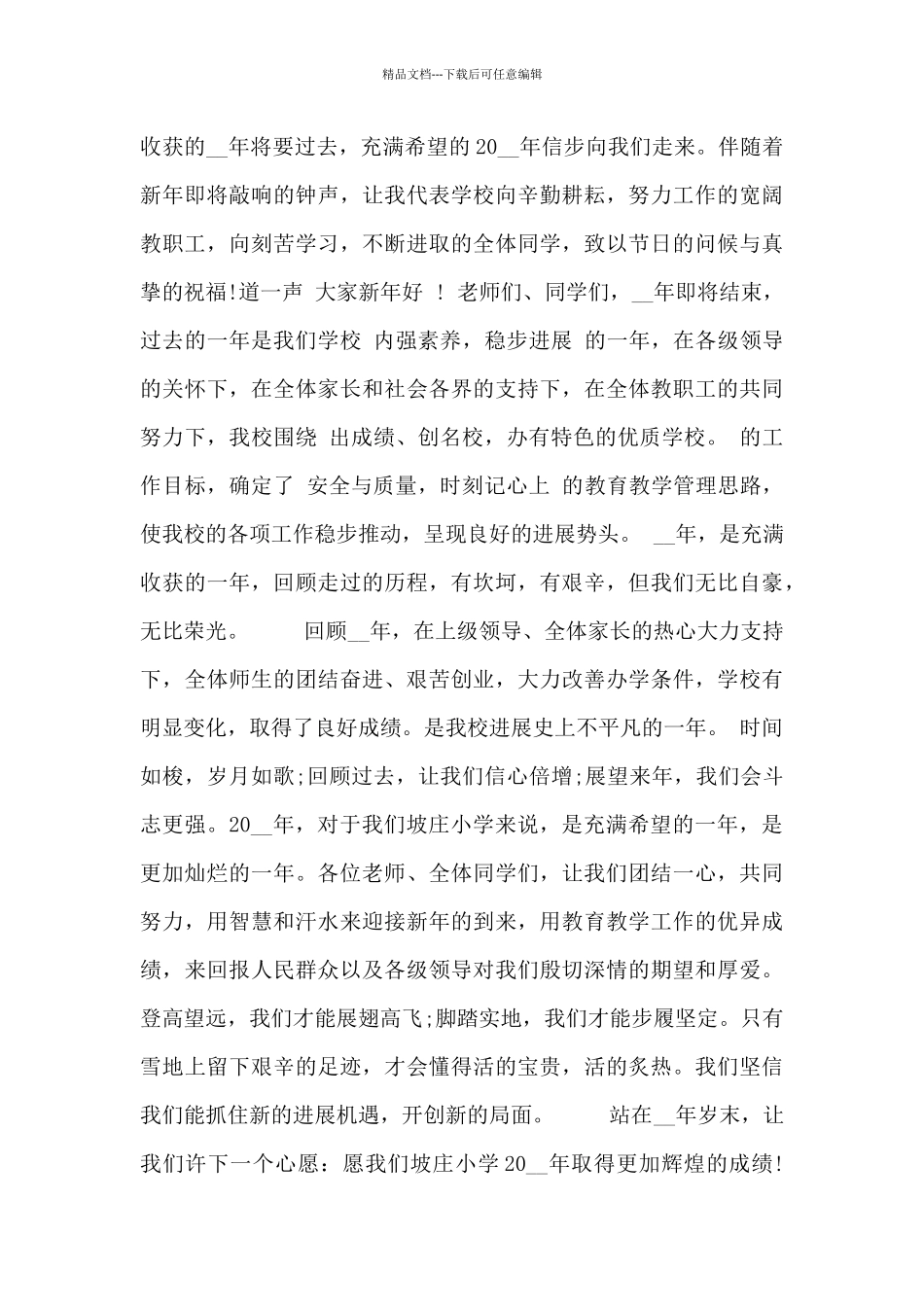 关于喜迎元旦佳节演讲稿四篇范文_第2页