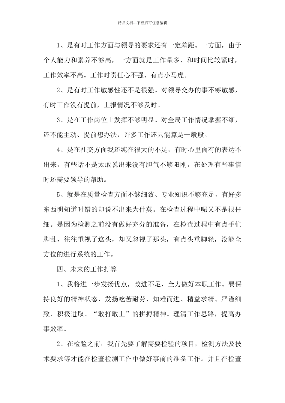 关于品质工作年度述职报告_第2页