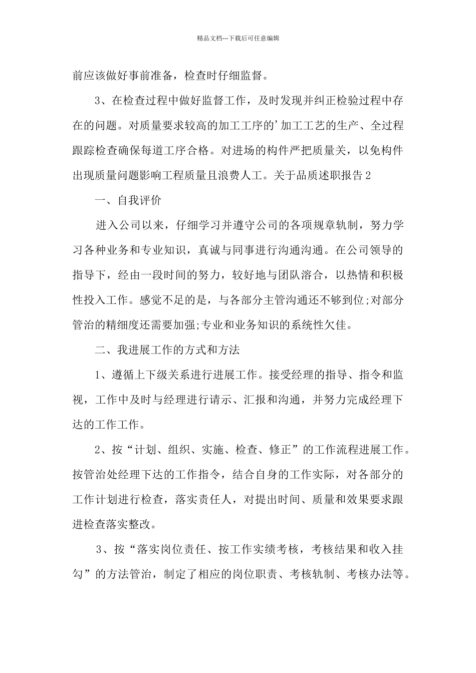 关于品质工作年度述职报告_第3页