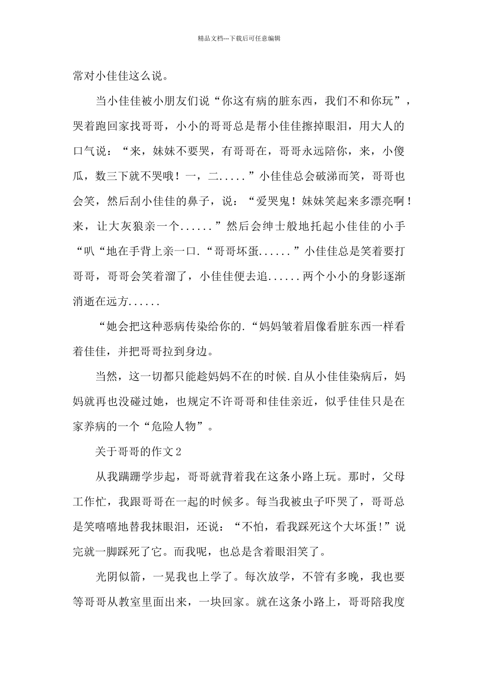 关于哥哥的作文优秀范文5篇_第2页