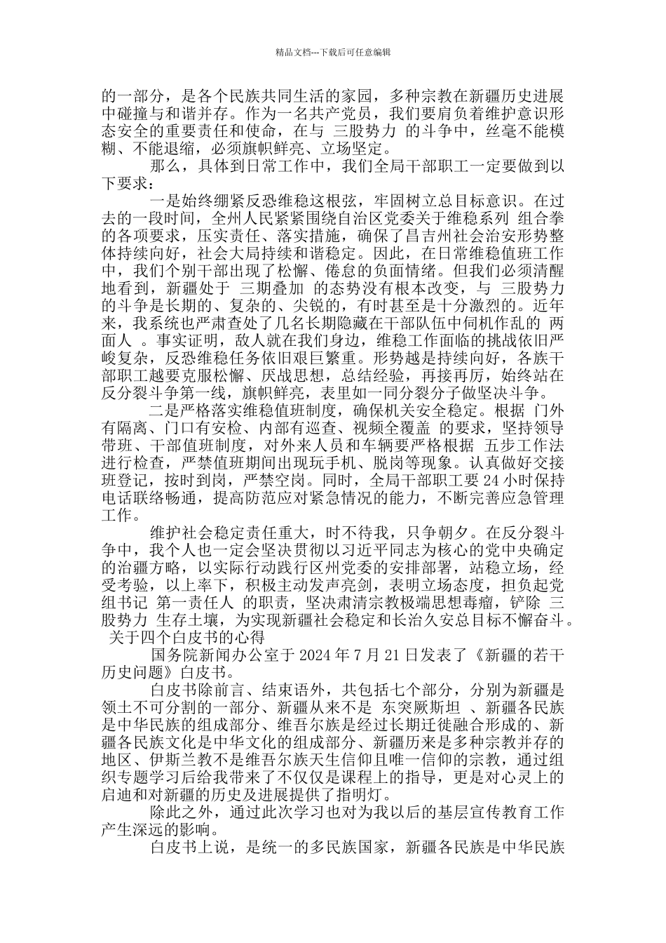 关于四个白皮书的心得_第2页