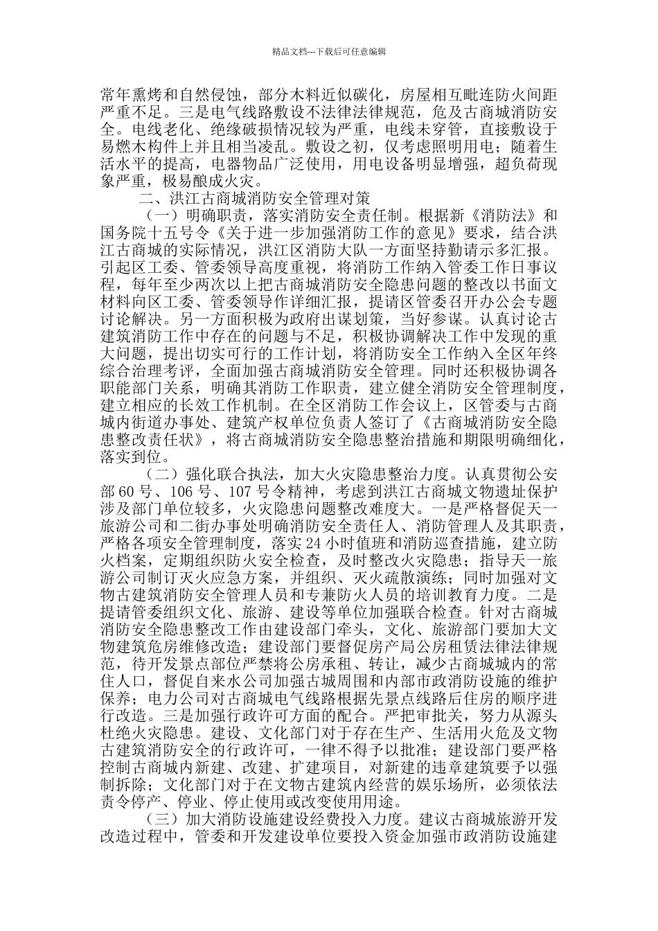 关于商场的调研报告_第2页