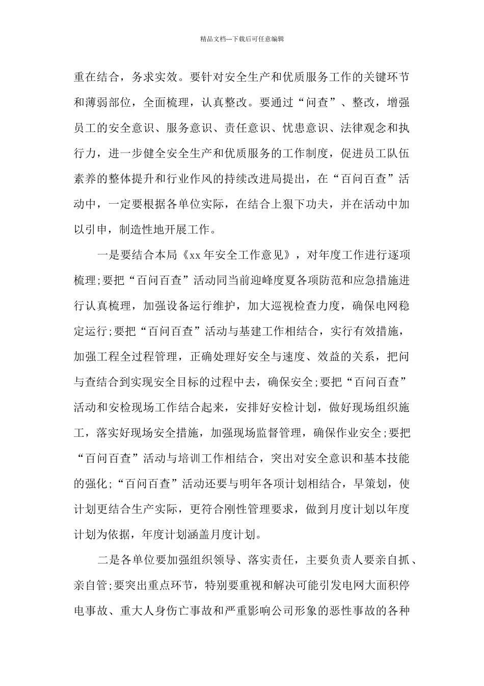 关于四查四问剖析材料_第3页