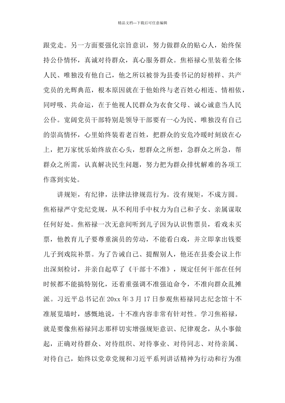 关于四讲四爱群众教育活动总结范本_第2页