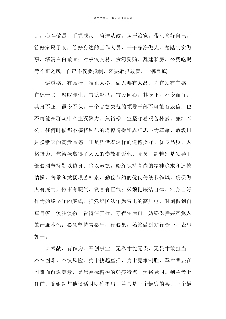 关于四讲四爱群众教育活动总结范本_第3页