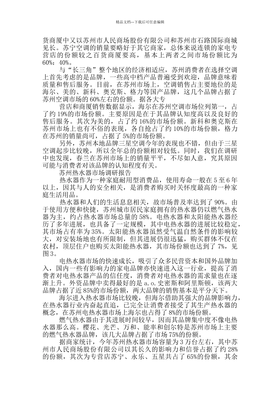 关于商场的调研报告2400字_第2页