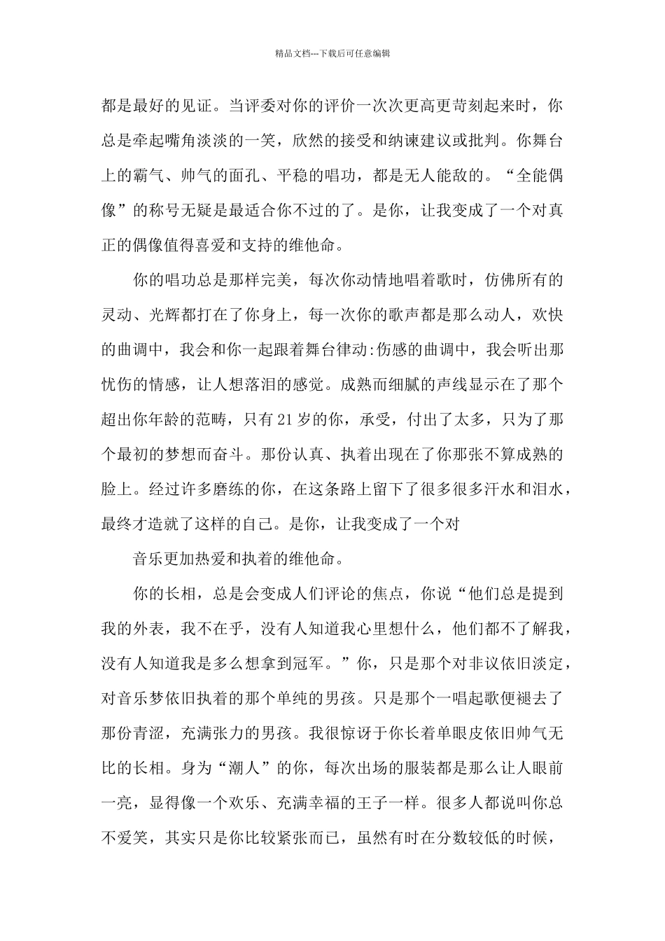 关于因为有你校园作文5篇_第2页