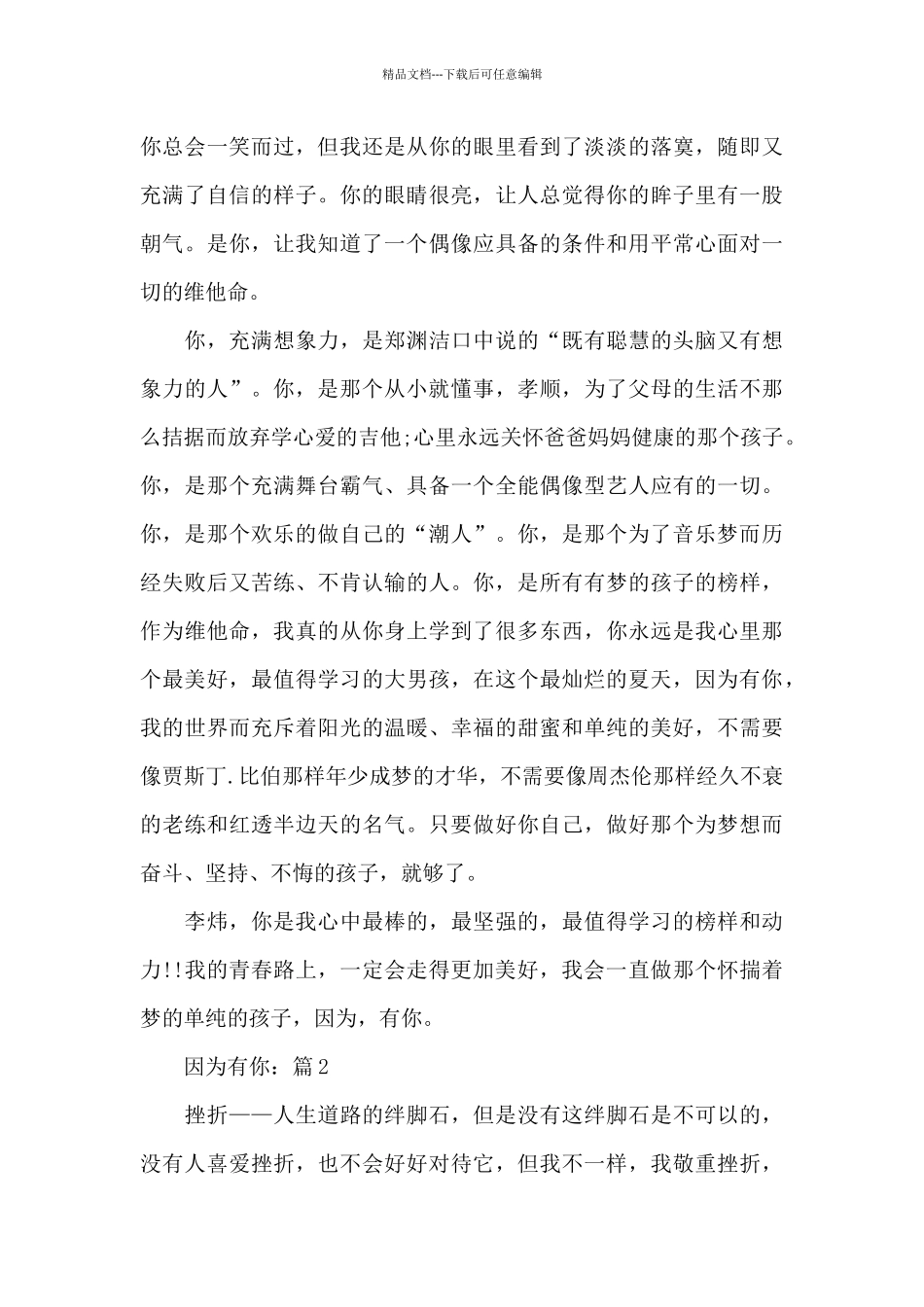 关于因为有你校园作文5篇_第3页