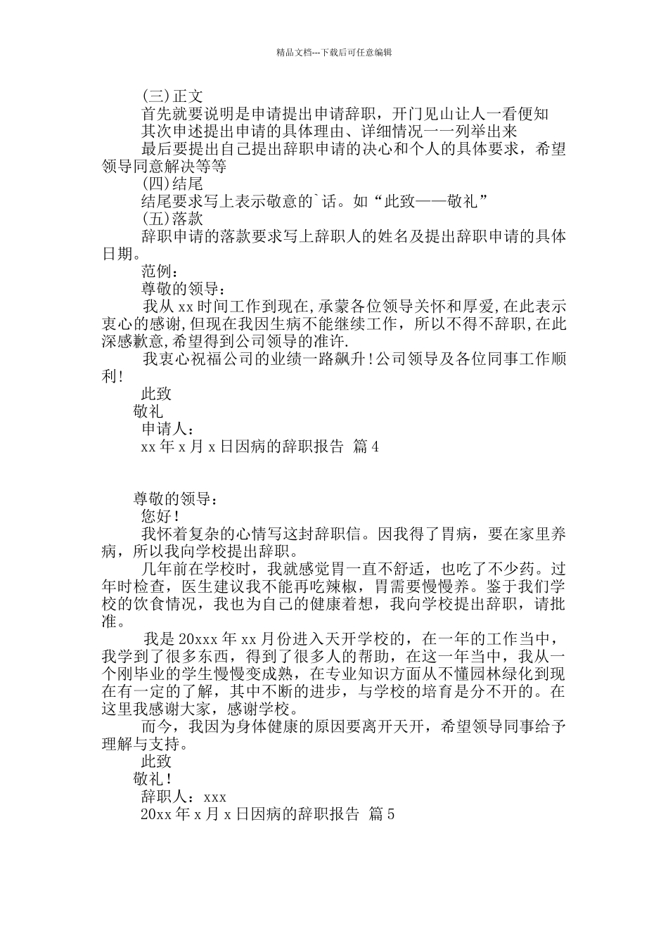 关于因病的辞职报告9篇_第2页