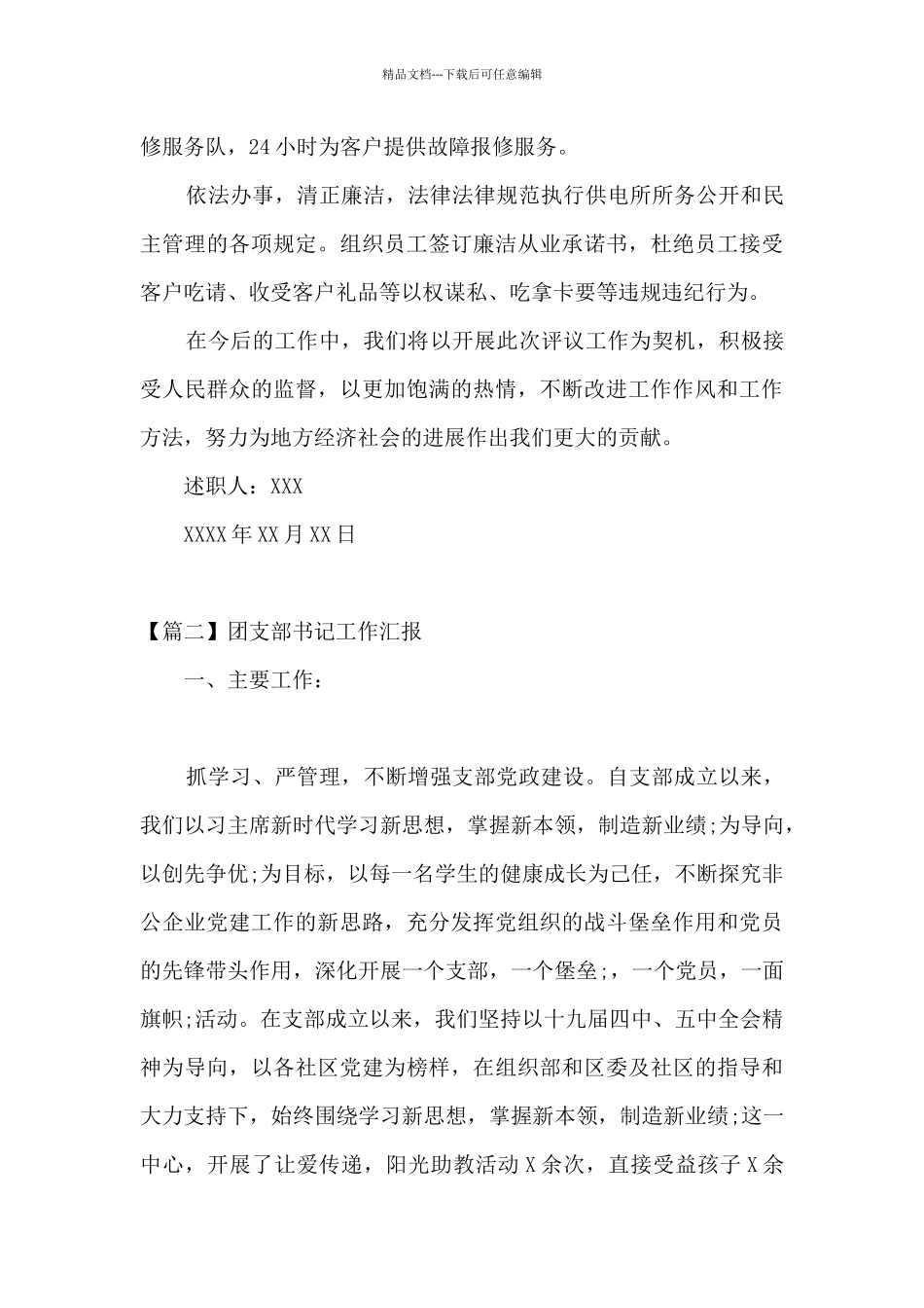 关于团支部书记工作汇报_第2页